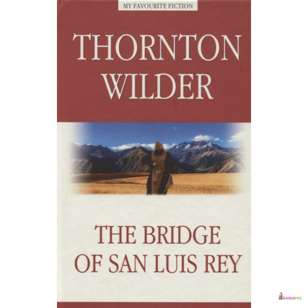 

Мост короля Людовика Святого. The Bridge of San Luis Rey - Торнтон Уайлдер - Антология - 653926