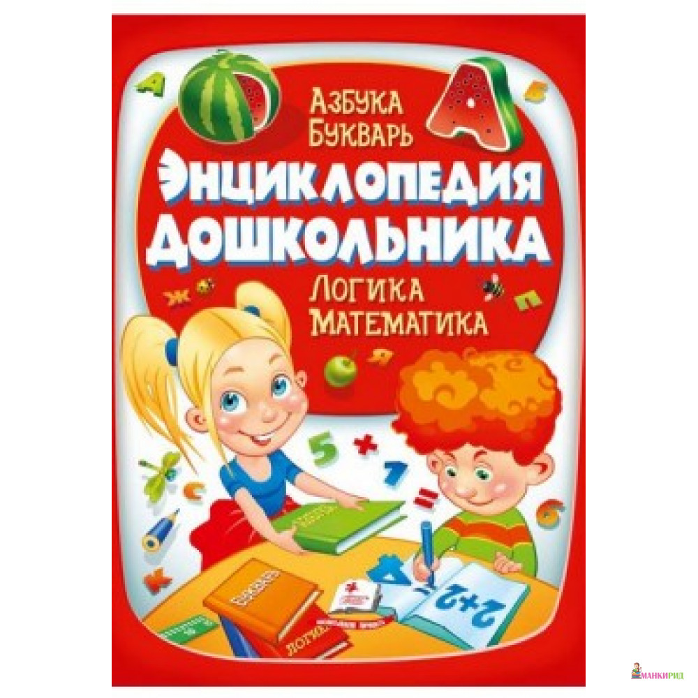 

Энциклопедия дошкольника - Ольга Конобевська - Пегас - 561402