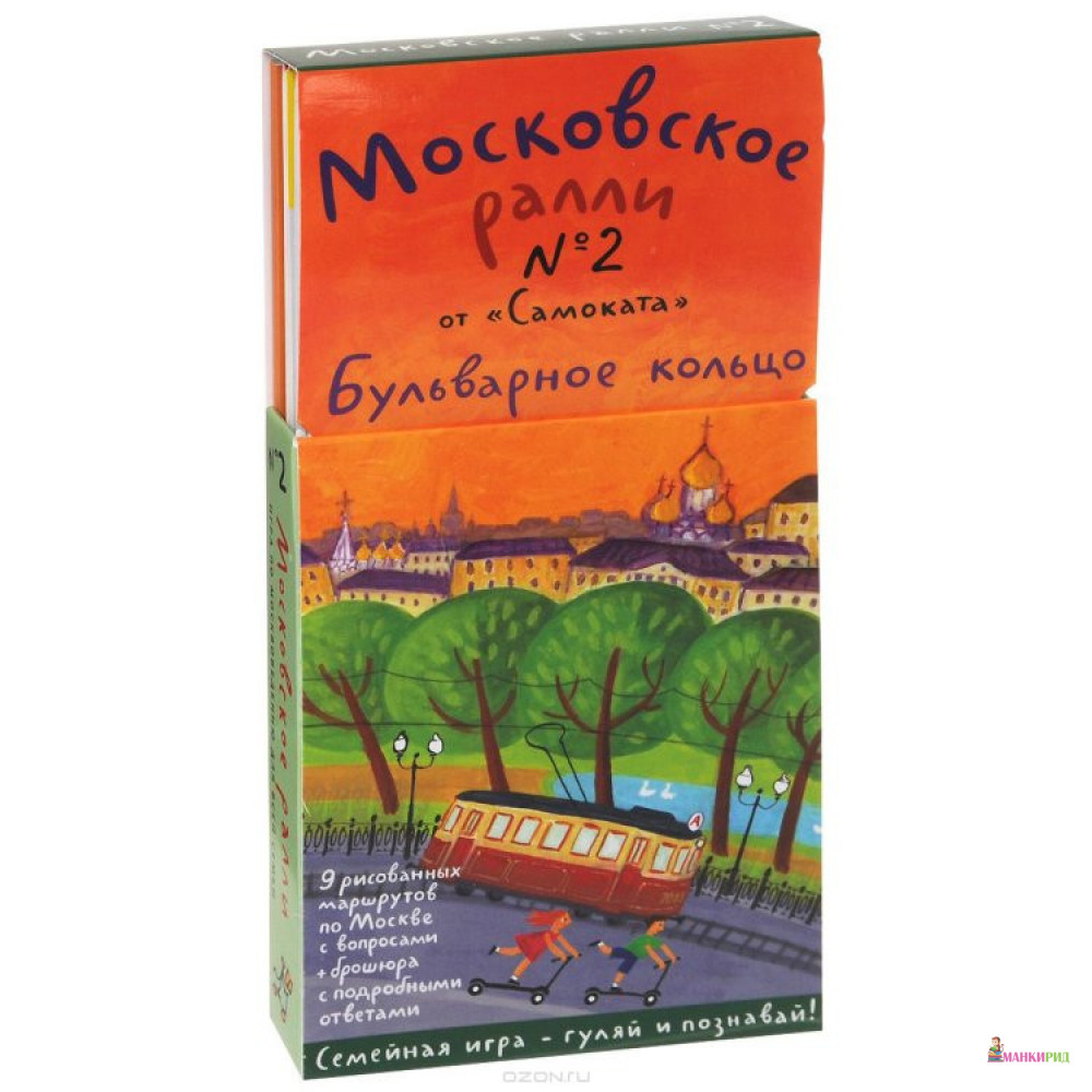 

Московское ралли № 2. Бульварное кольцо - Хельга Патаки - Самокат - 505782