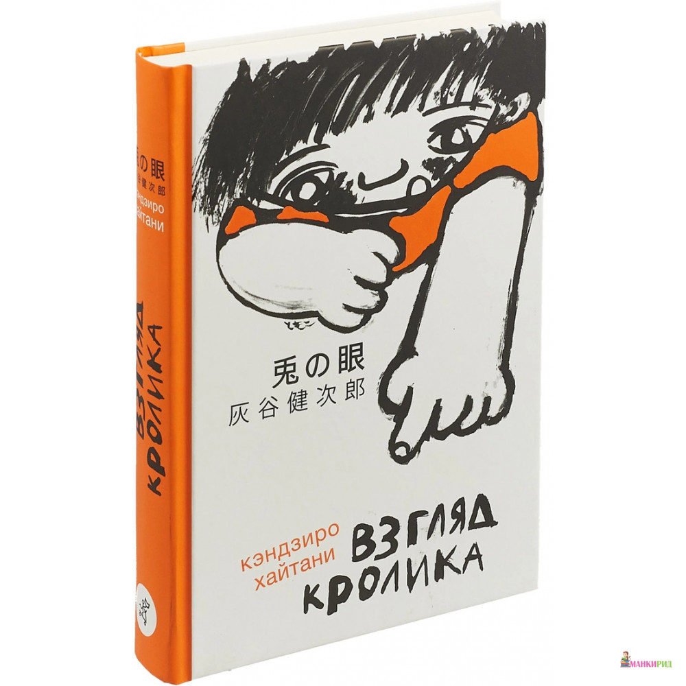 

Взгляд кролика - Кэндзиро Хайтани - Самокат - 821048