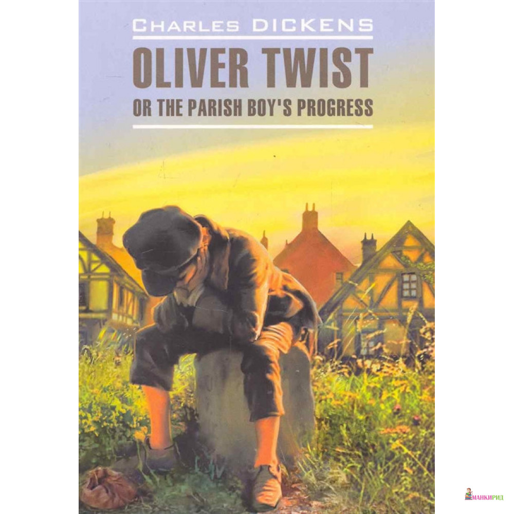 

Oliver Twist - Чарльз Диккенс - КАРО - 600810