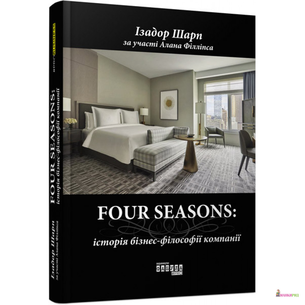 

Four Seasons - Изадор Шарп - Фабула - 805016