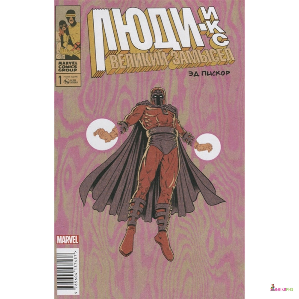 Последний Человек Комикс Купить
