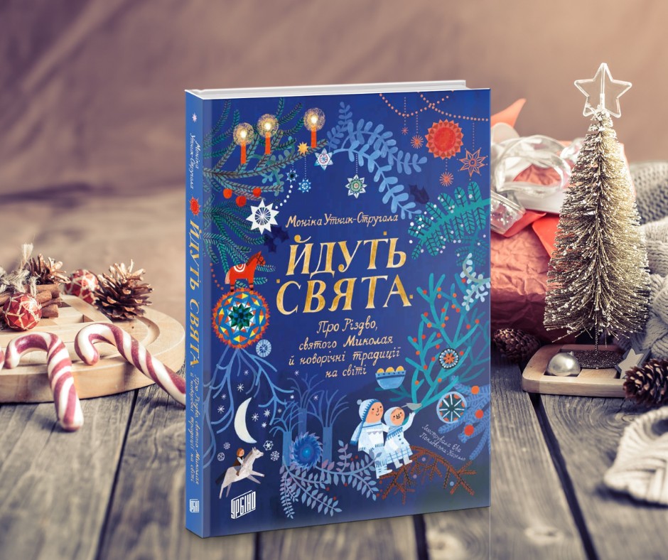 

Йдуть свята Урбіно