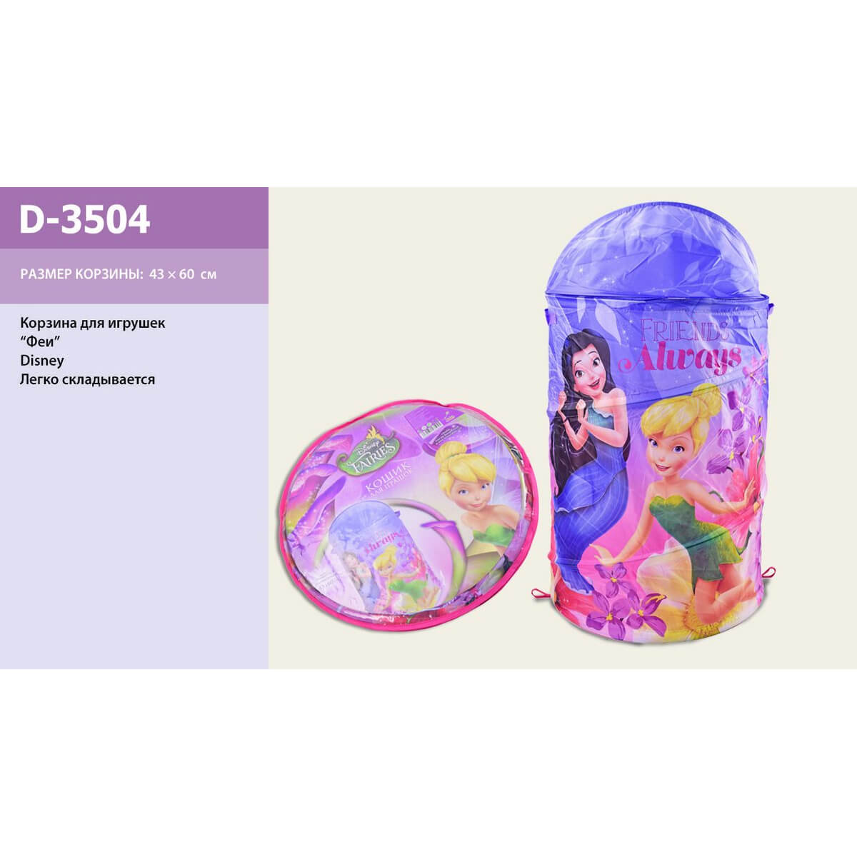 

Корзина для игрушек «Феи» Metr plus (D-3504)