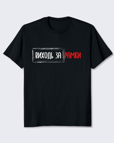 

Чоловіча хлопкова футболка Kozache з принтом Виходь за рамки  чорна, Чоловіча хлопкова футболка Kozache з принтом Виходь за рамки M чорна