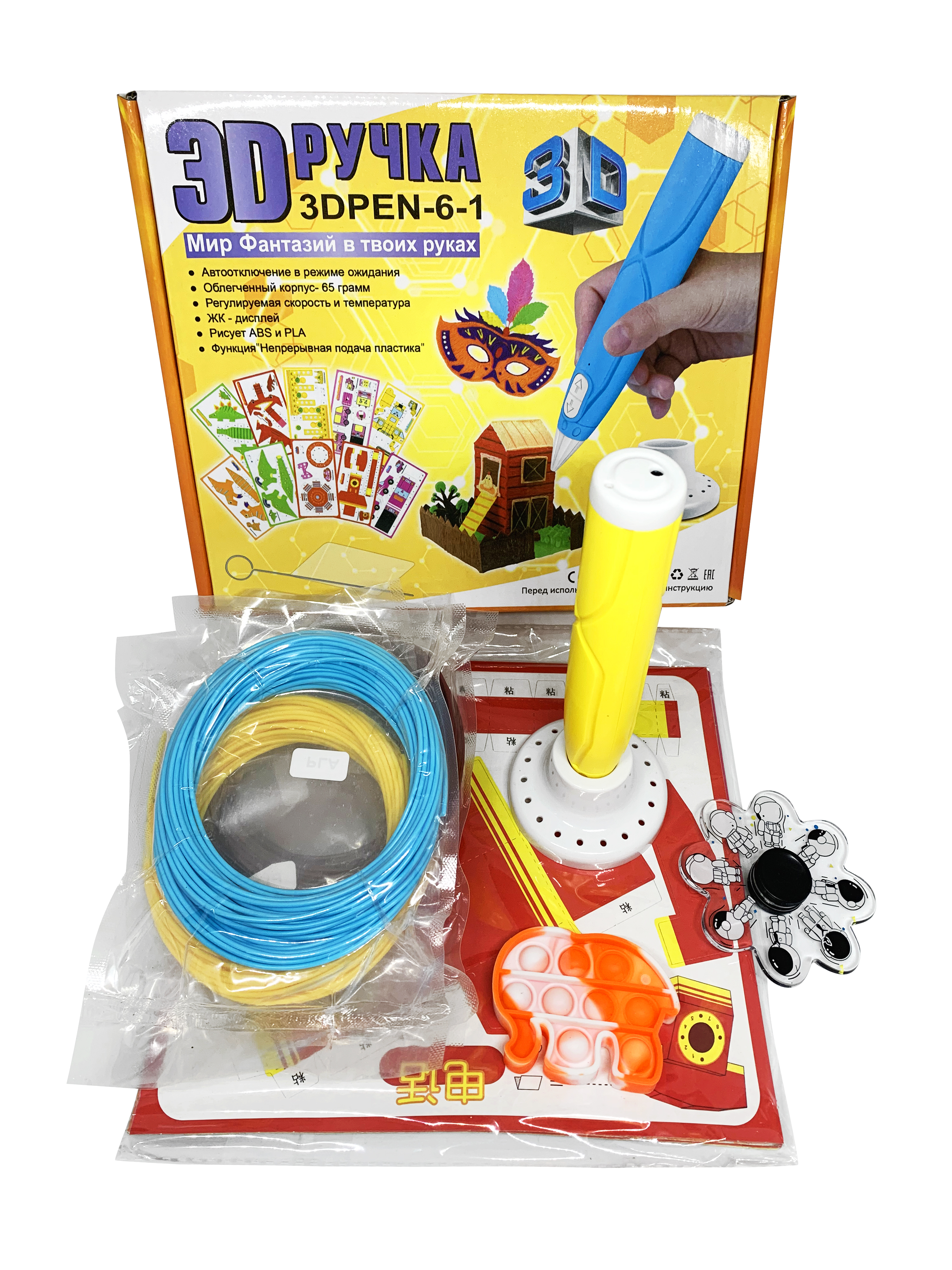 

3D-ручка с разноцветным Эко Пластиком 49 м Желтая (10 трафаретов в комплекте) + mini pop it + 3D спинер (327833)