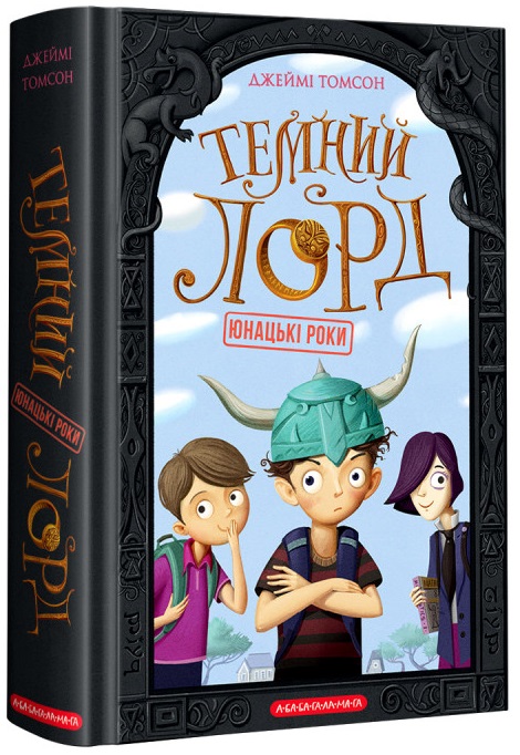 

Темний Лорд. Юнацькі роки - Томсон Дж. (9786175851913)