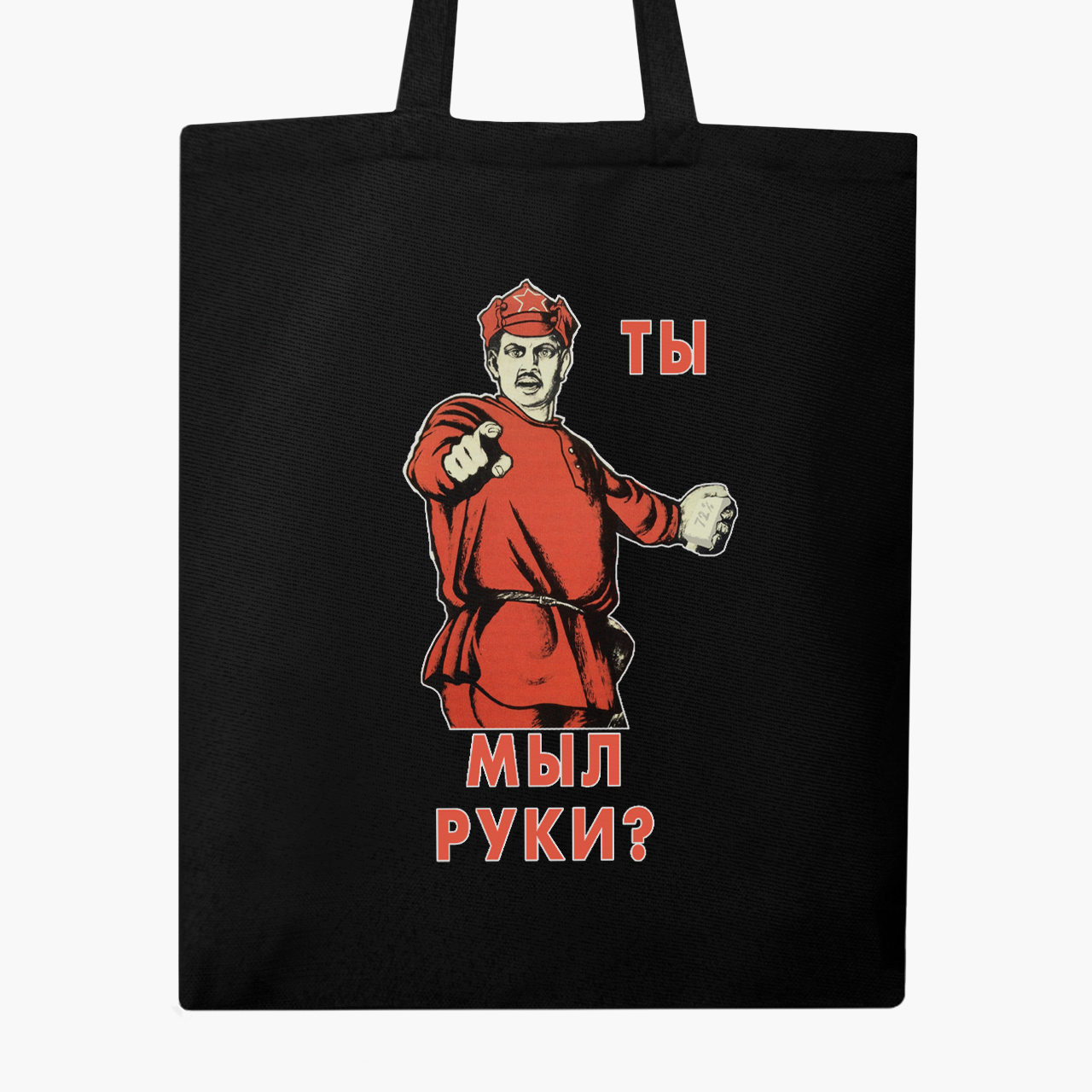 

Эко сумка шоппер А Ты Мыл Руки Карантин (Have you washed your hands Quarantine) (9227-1420) 41x35 см Черный