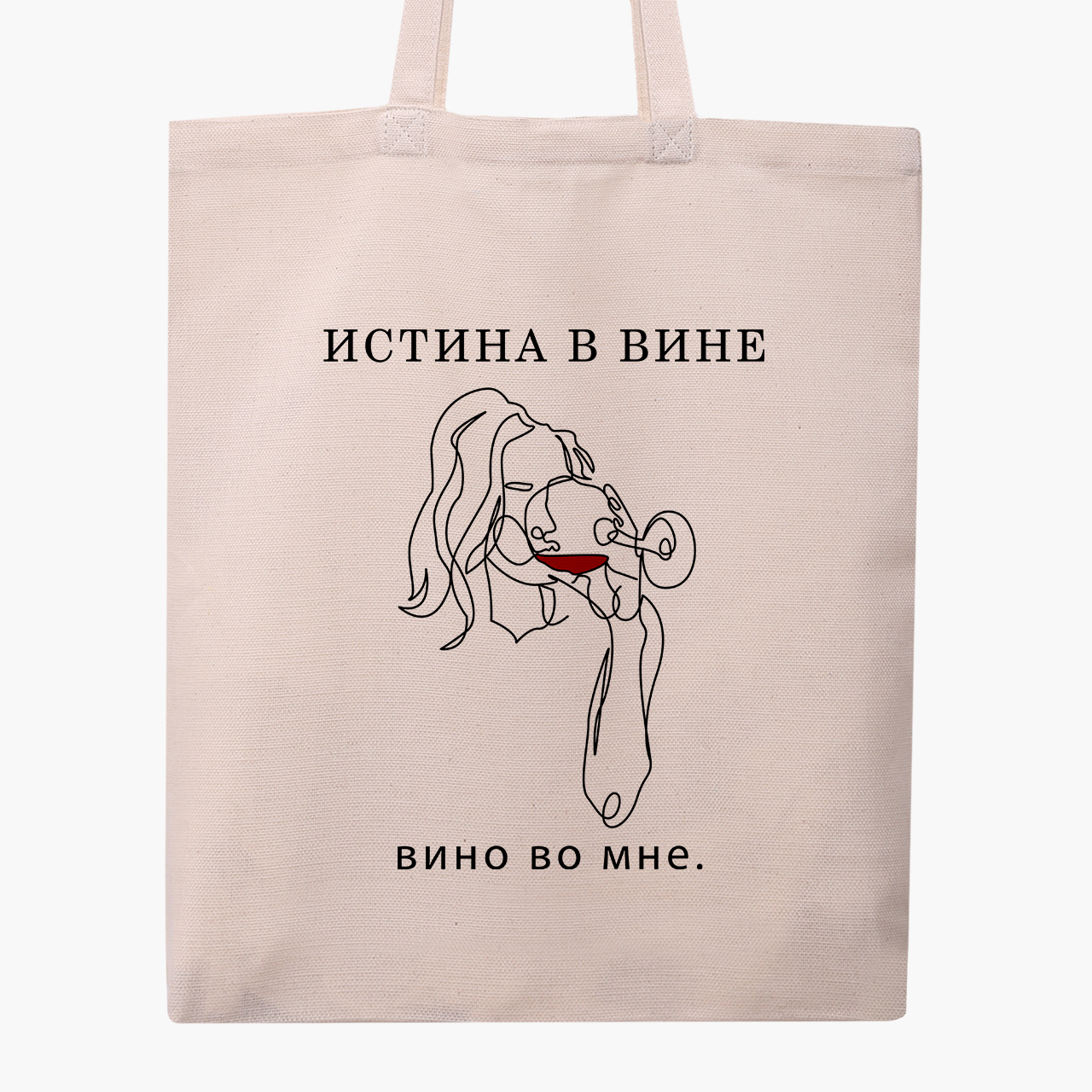

Эко сумка шоппер Истина в вине (The truth is in wine) (9227-1792) 41x35 см Бежевый