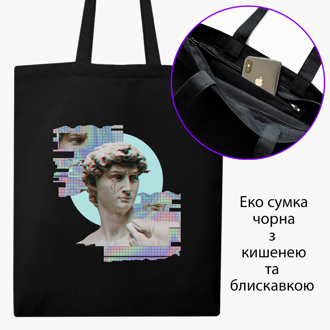 

Эко сумка шоппер на молнии Ренессанс-Давид (9227-1584) 41x35 см Черный