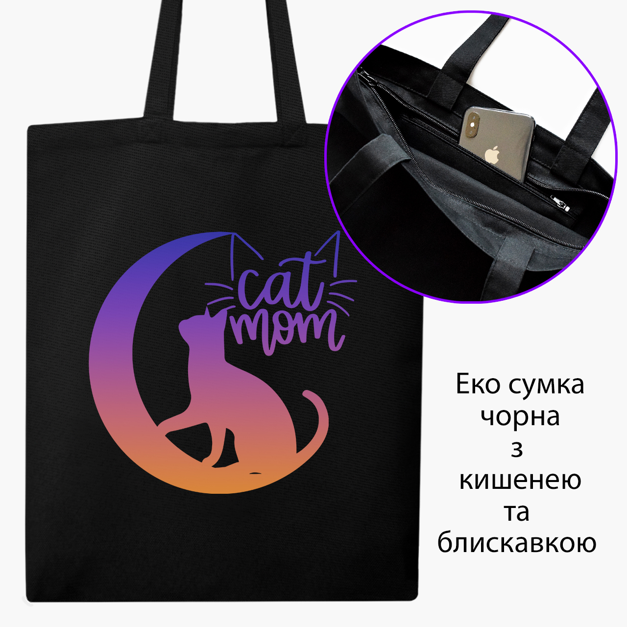 

Эко сумка шоппер на молнии Кошка (Cat) (9227-2845) 41x35 см Черный