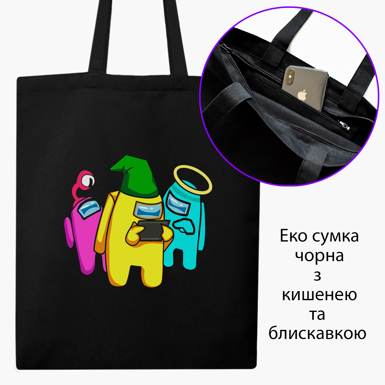

Эко сумка шоппер на молнии Амонг Ас (Among Us) (9227-2418) 41x35 см Черный