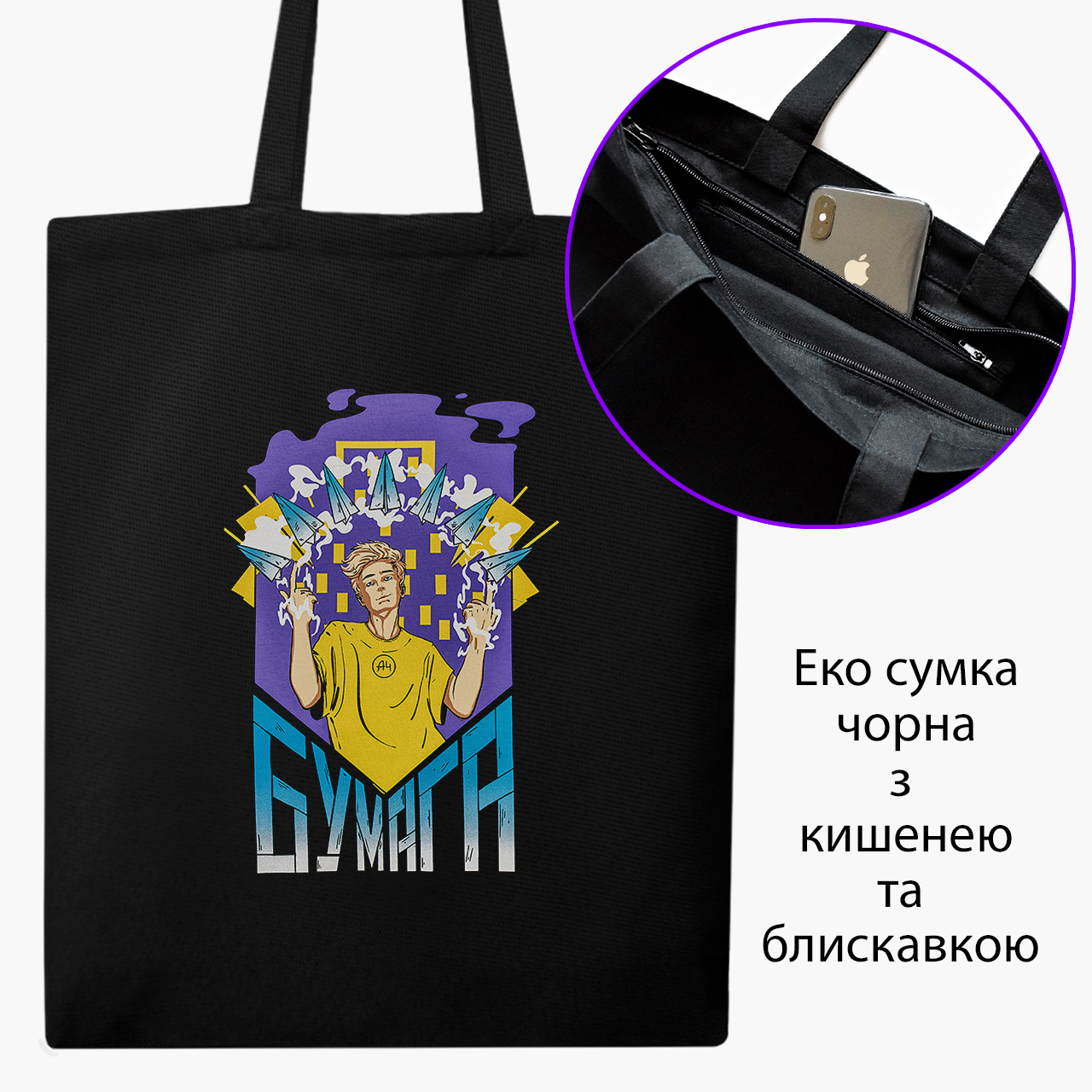 

Эко сумка шоппер на молнии Блогер Влад Бумага А4 (9227-2617) 41x35 см Черный