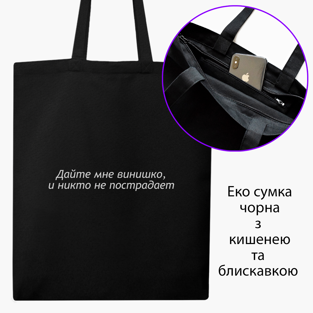 

Эко сумка шоппер на молнии Дайте мне винишко (Give me wine) (9227-1293) 41x35 см Черный