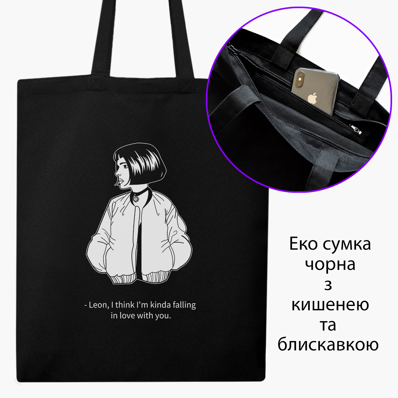 

Эко сумка шоппер на молнии Leon (9227-1452) 41x35 см Черный
