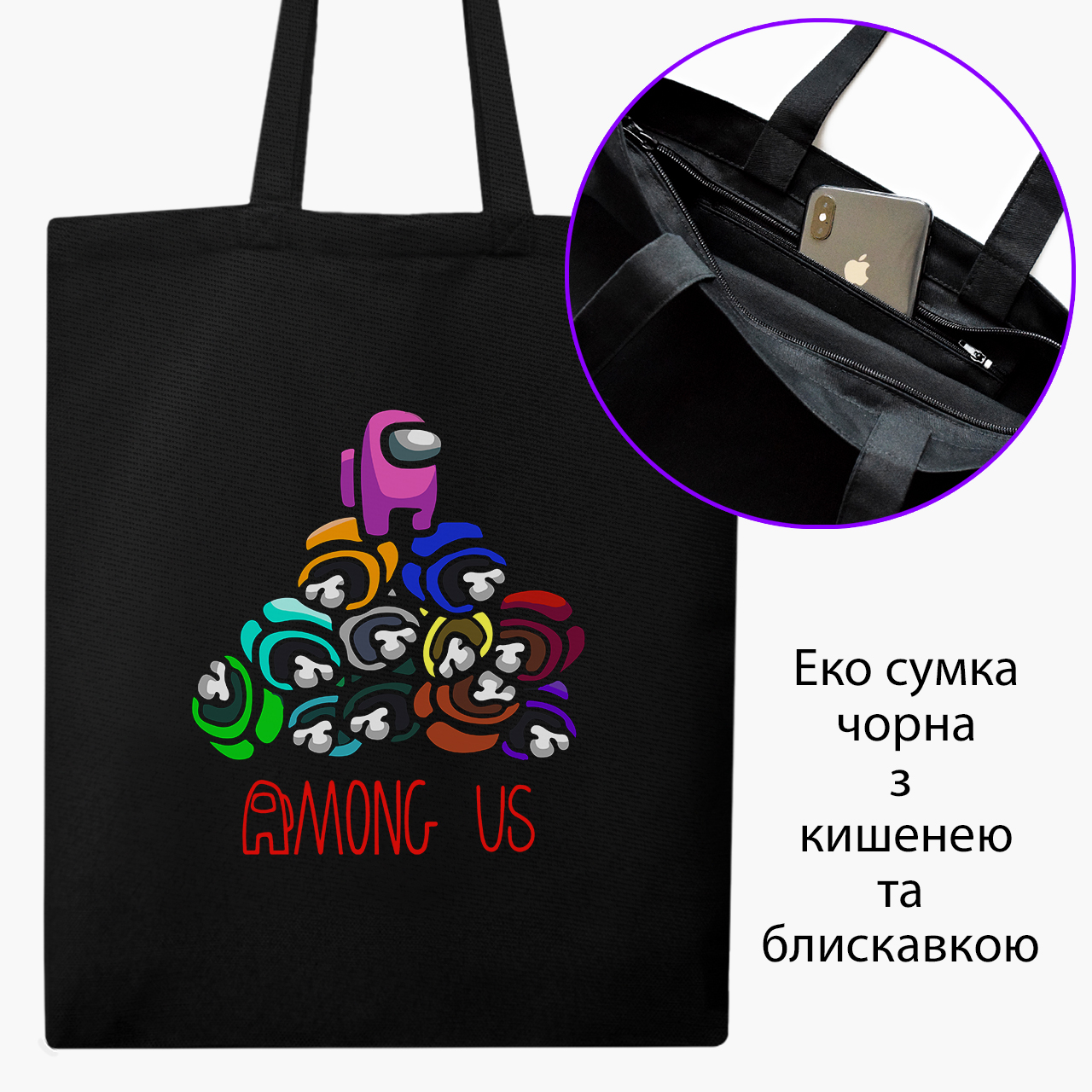 

Эко сумка шоппер на молнии Амонг Ас (Among Us) (9227-2594) 41x35 см Черный
