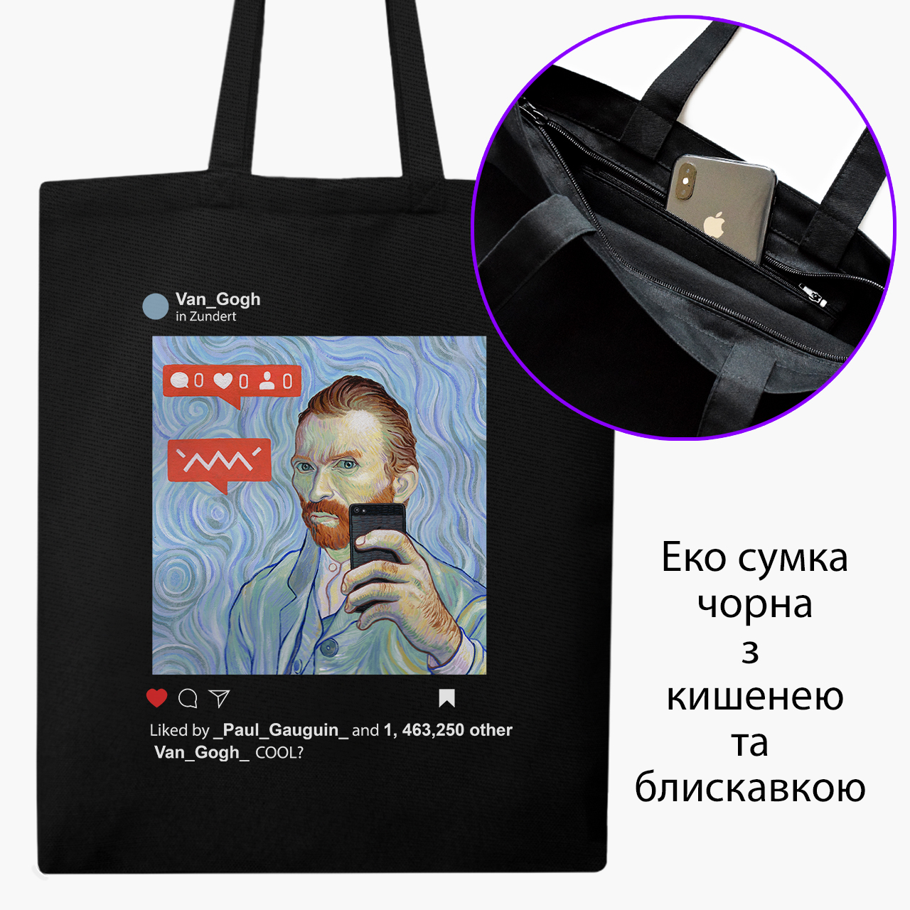 

Эко сумка шоппер на молнии Инстаграм Винсент Ван Гог (Instagram Vincent van Gogh) (9227-2951) 41x35 см Черный