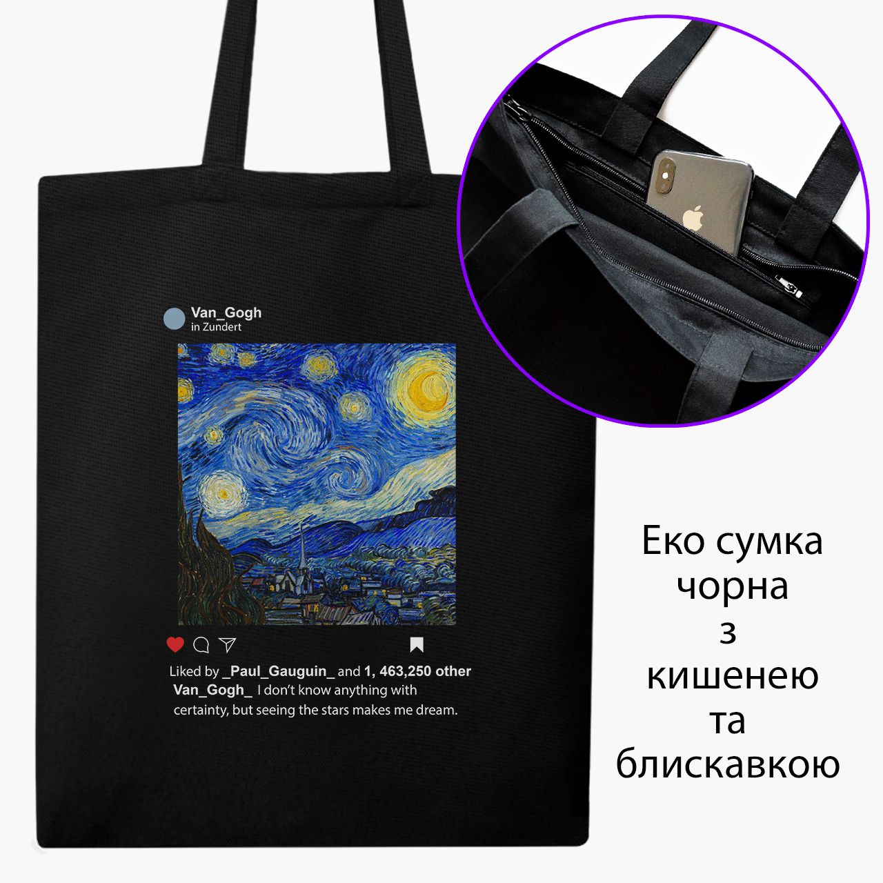 

Эко сумка шоппер на молнии Винсент Ван Гог Инстаграм Звёздная ночь (Vincent van Gogh Instagram) (9227-2965) 41x35 см Черный