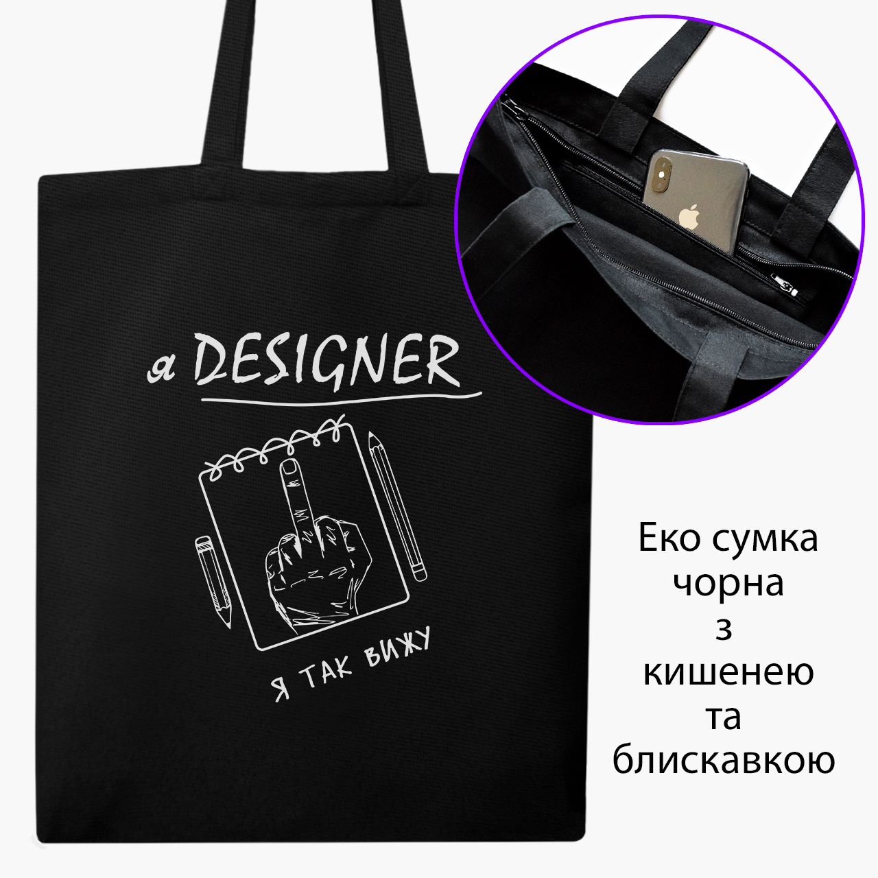 

Эко сумка шоппер на молнии Я дизайнер (I am a designer) (9227-1545) 41x35 см Черный