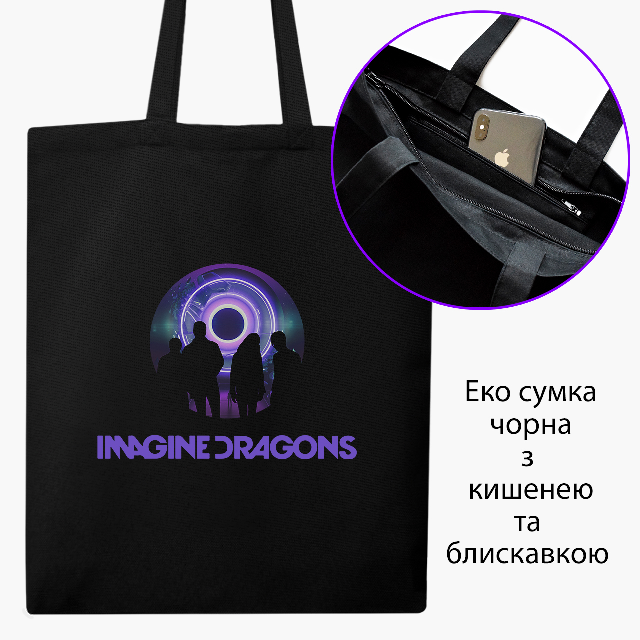 

Эко сумка шоппер на молнии Имеджин Драгонс (Imagine Dragons) (9227-2979) 41x35 см Черный
