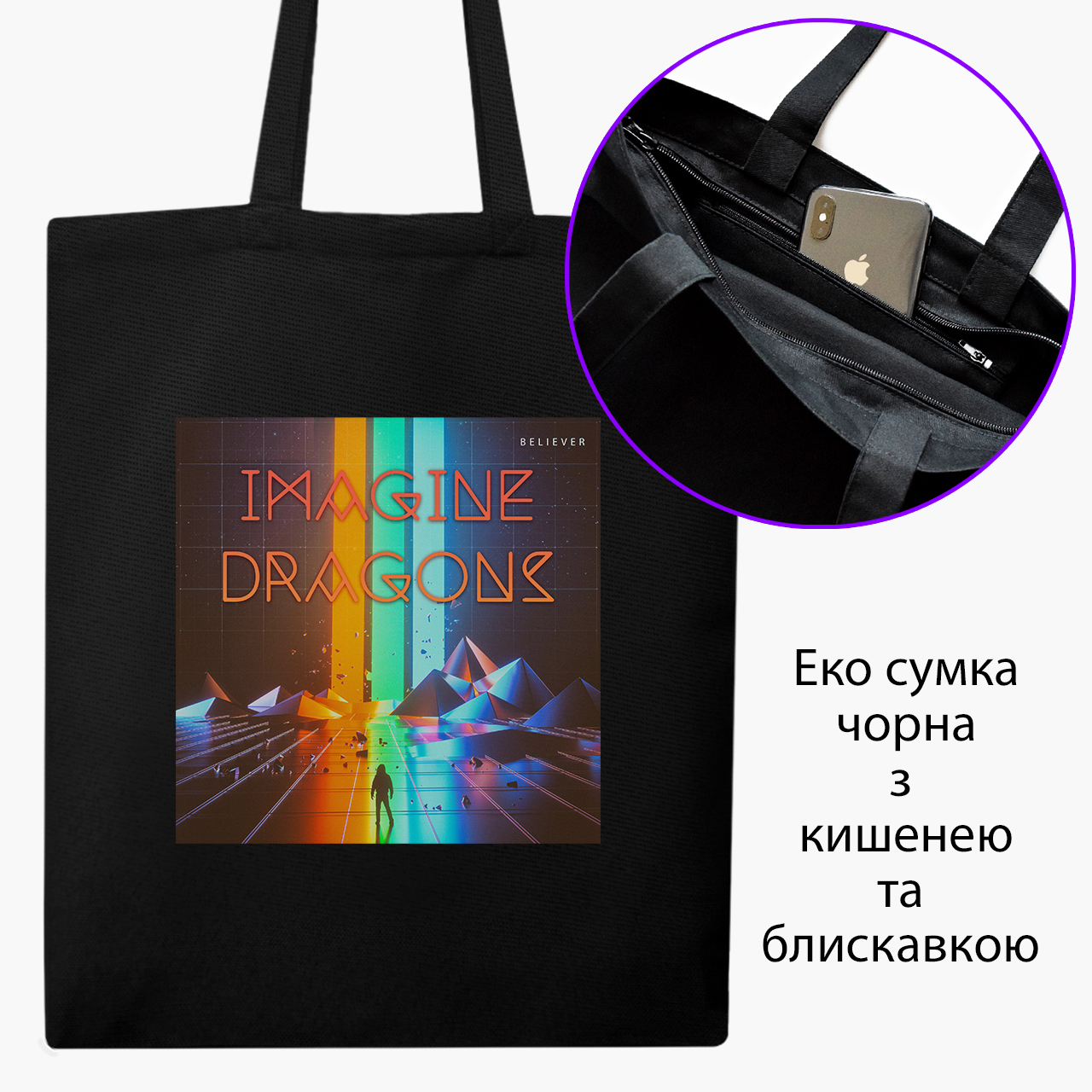 

Эко сумка шоппер на молнии Имеджин Драгонс (Imagine Dragons) (9227-2980) 41x35 см Черный