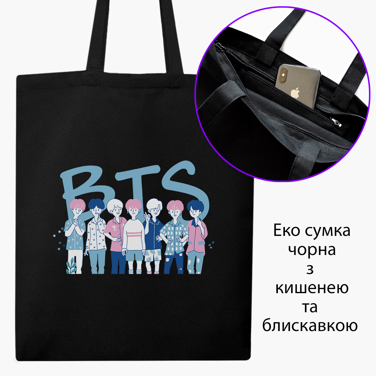 

Эко сумка шоппер на молнии БТС (BTS) (9227-3265) 41x35 см Черный