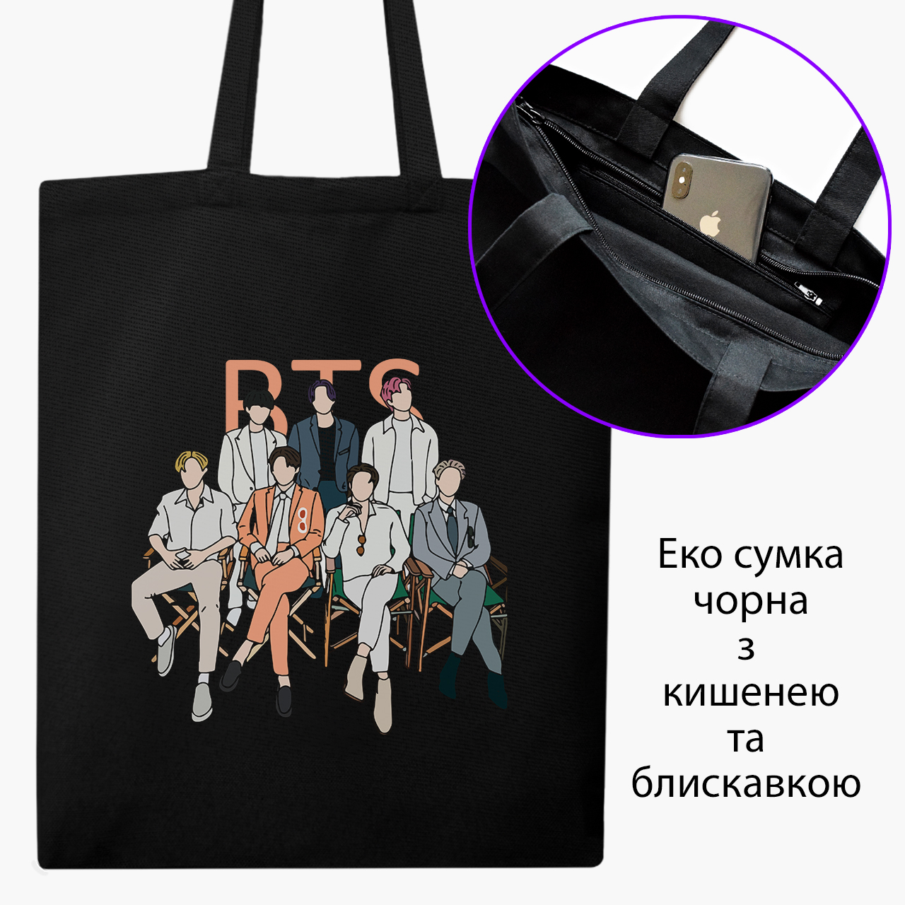 

Эко сумка шоппер на молнии БТС (BTS) (9227-3264) 41x35 см Черный