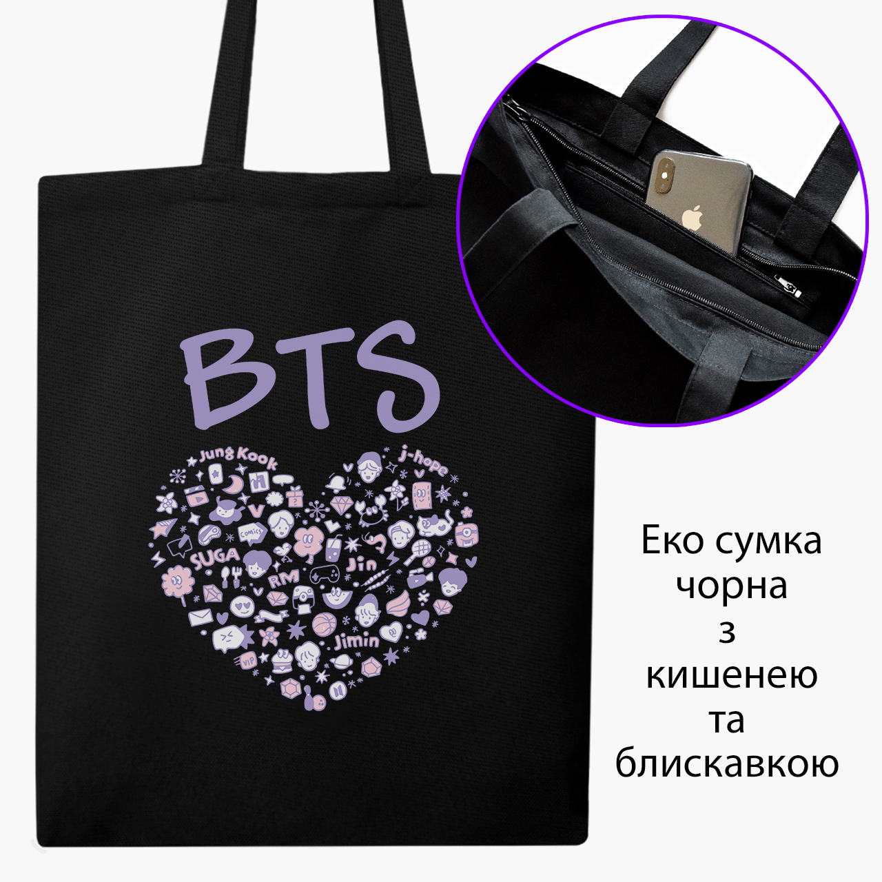 

Эко сумка шоппер на молнии БТС (BTS) (9227-3268) 41x35 см Черный