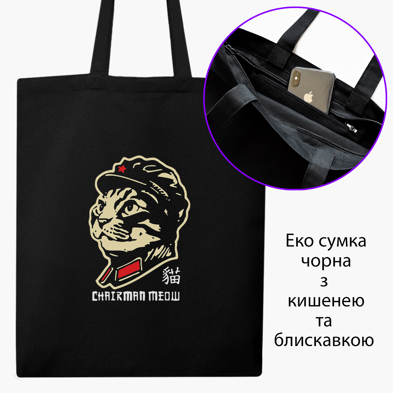 

Эко сумка шоппер на молнии Котейка (Cat) (9227-2062) 41x35 см Черный