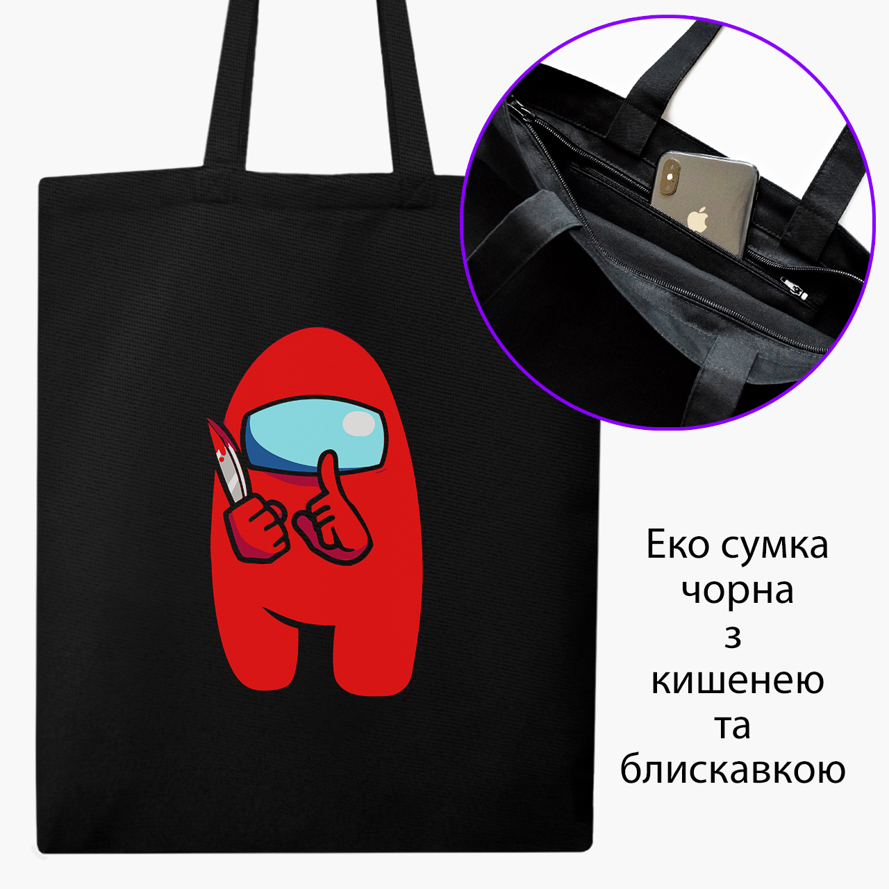 

Эко сумка шоппер на молнии Амонг Ас Красный (Among Us Red) (9227-2417) 41x35 см Черный