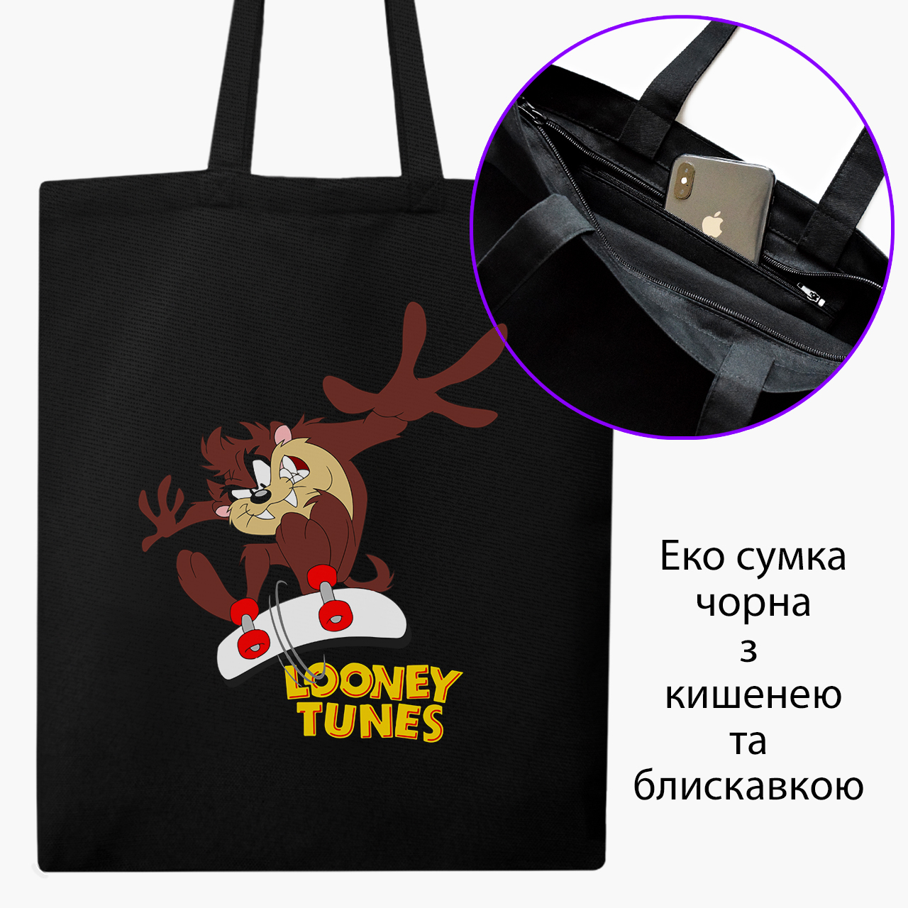 

Эко сумка шоппер на молнии Луни Тюнз Таз (Looney Tunes Taz) (9227-2876) 41x35 см Черный