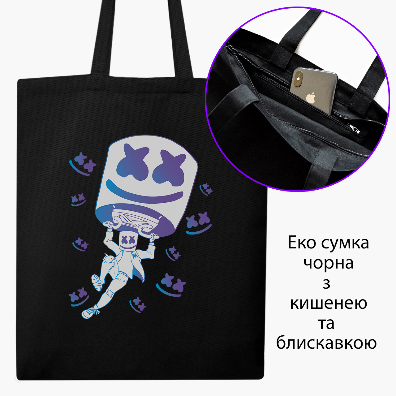 

Эко сумка шоппер на молнии Маршмелло Фортнайт (Marshmello Fortnite) (9227-1329) 41x35 см Черный