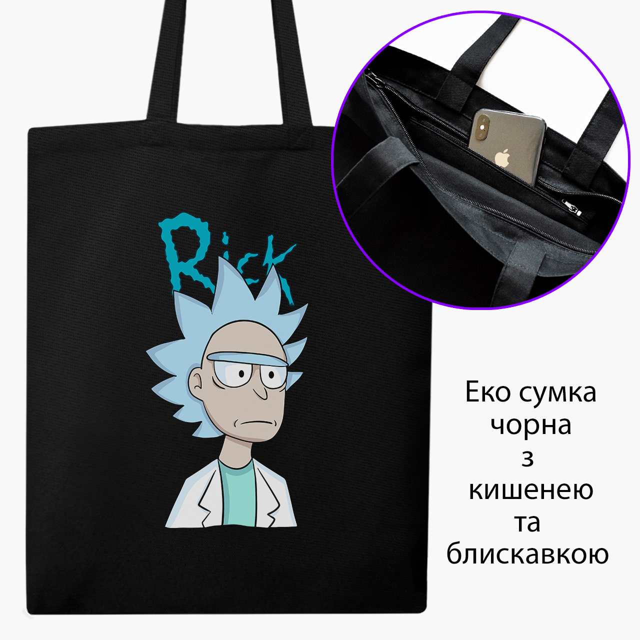 

Эко сумка шоппер на молнии Рик Санчез Рик и Морти (Rick Sanchez Rick and Morty) (9227-2929) 41x35 см Черный