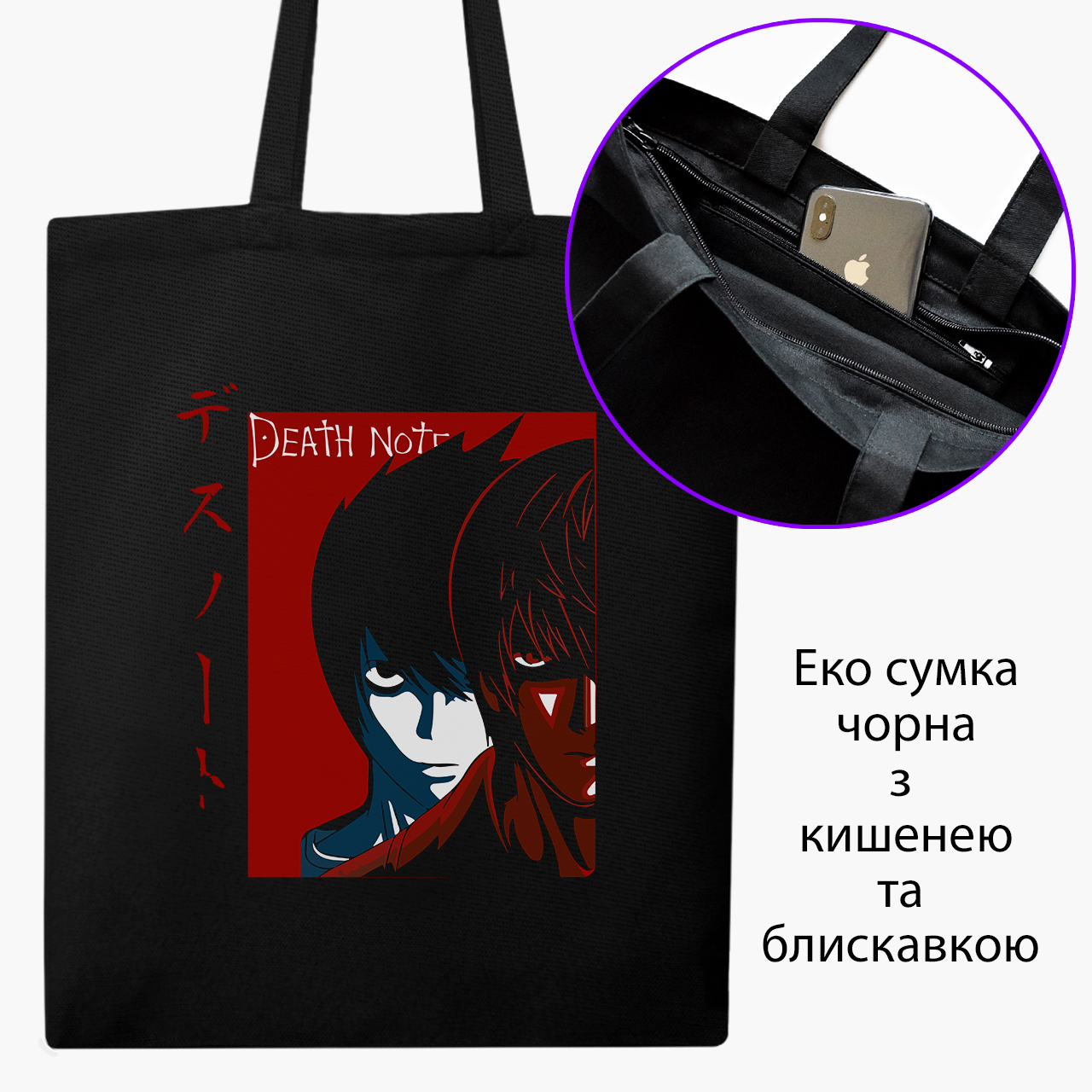 

Эко сумка шоппер на молнии Тетрадь смерти Эл Лолайт и Кира (Death Note L Lawliet and Kira) (9227-2655) 41x35 см Черный