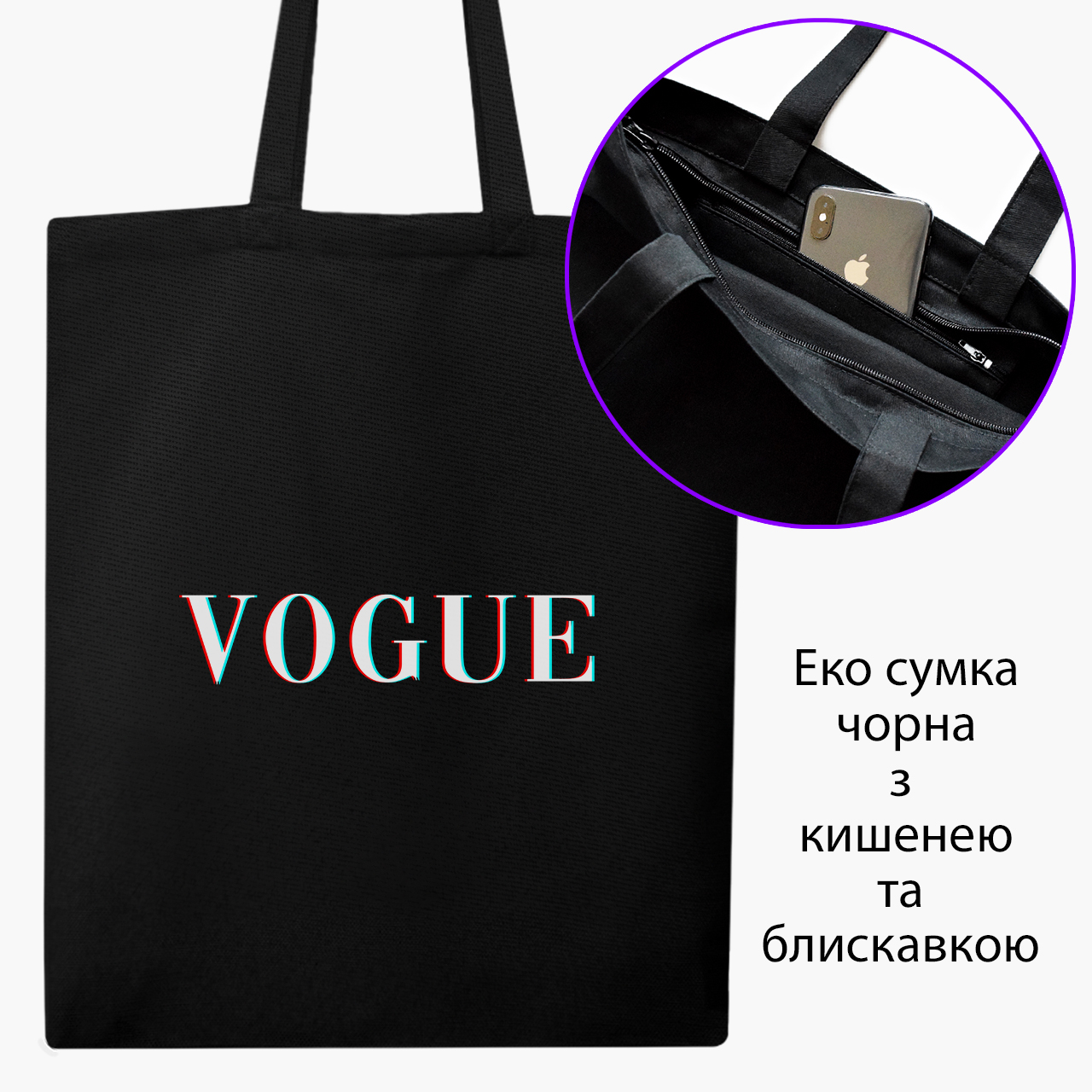 

Эко сумка шоппер на молнии Вог (9227-1956) 41x35 см Черный