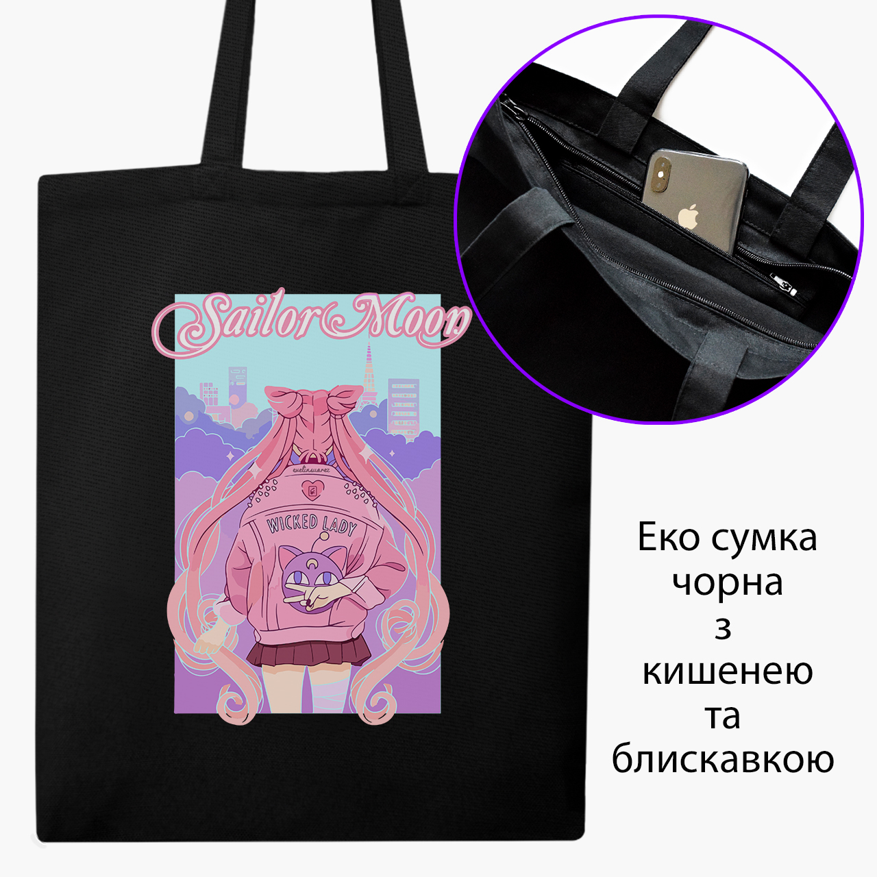 

Эко сумка шоппер на молнии Сейлор Мун (Sailor Moon) (9227-2913) 41x35 см Черный