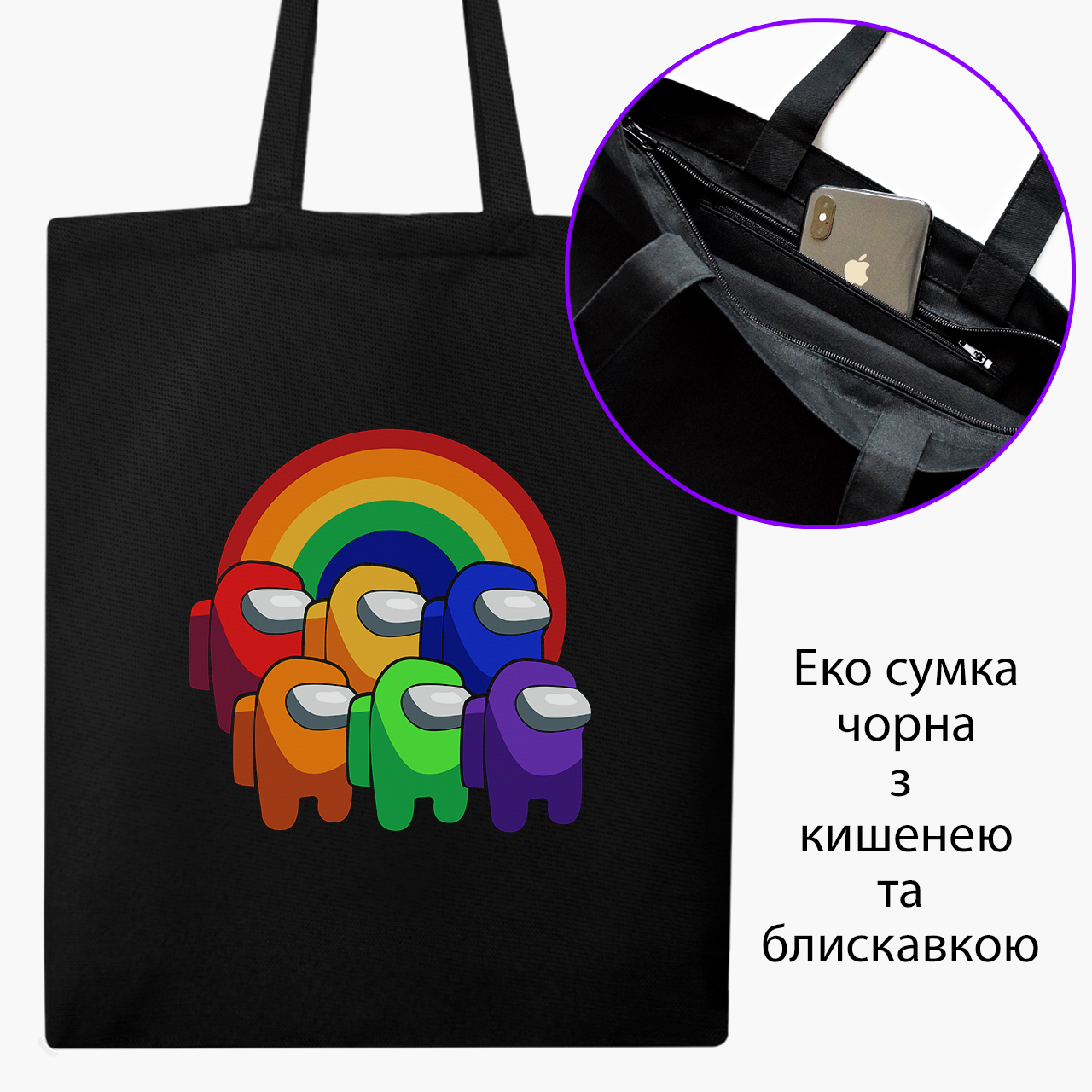

Эко сумка шоппер на молнии Амонг Ас (Among Us) (9227-2595) 41x35 см Черный