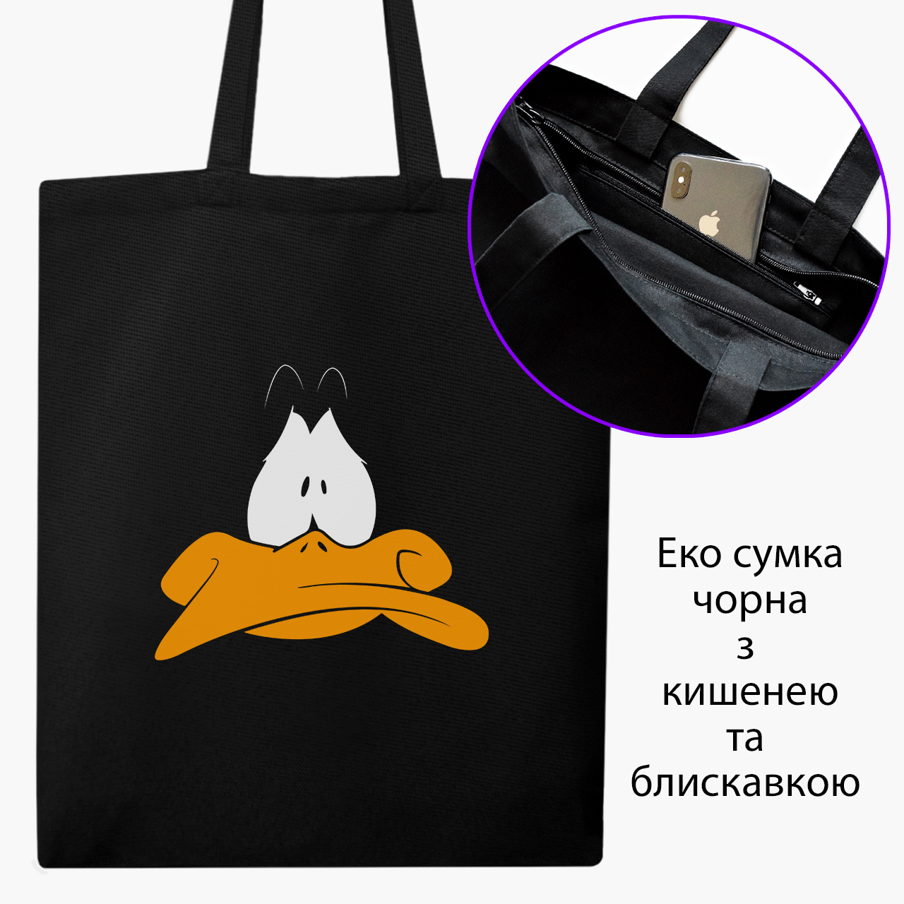

Эко сумка шоппер на молнии Луней Тюнс (Looney tunes) (9227-1966) 41x35 см Черный