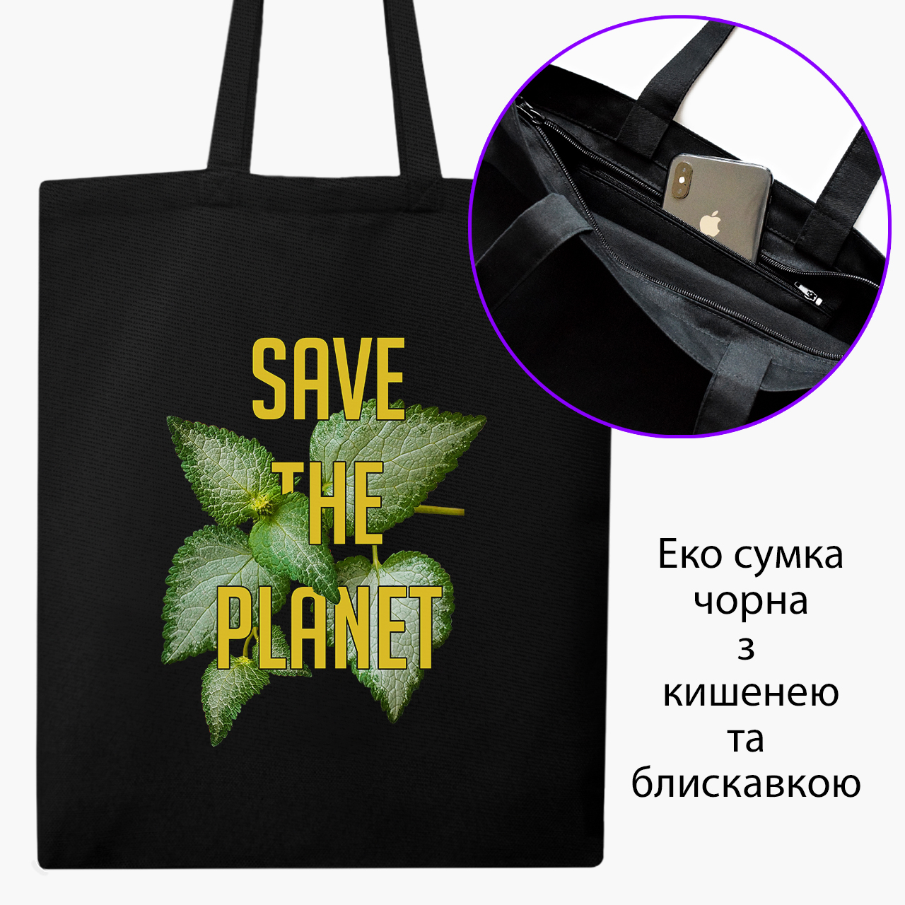 

Эко сумка шоппер на молнии Экология (9227-1336) 41x35 см Черный