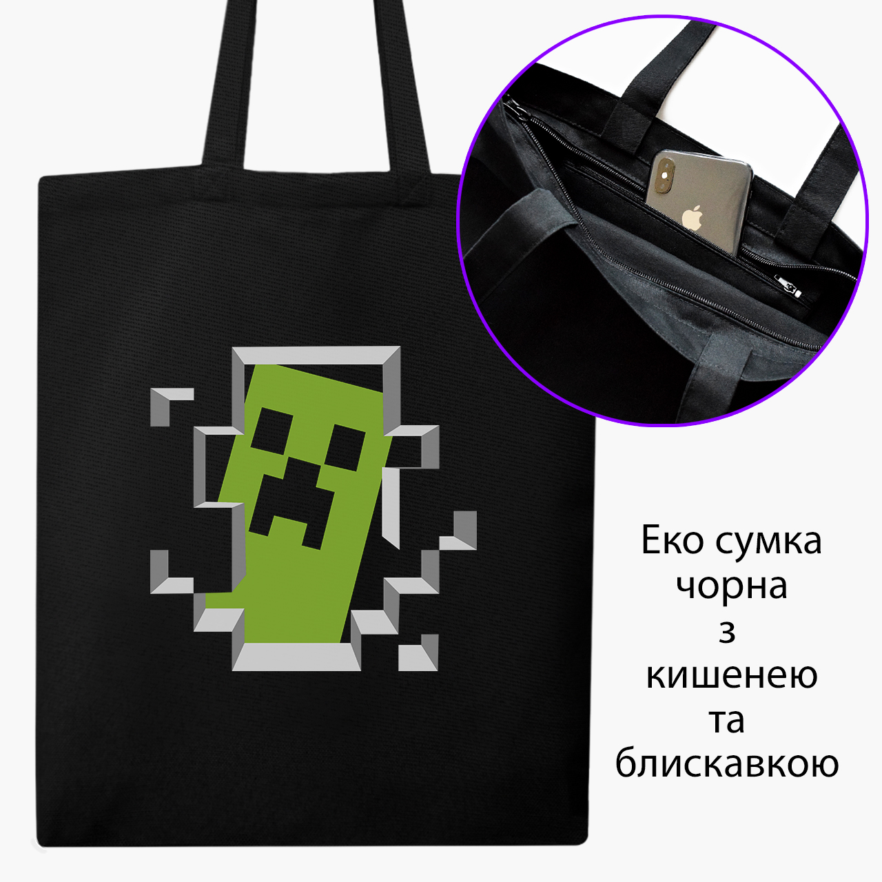 

Эко сумка шоппер на молнии Майнкрафт (9227-1709) 41x35 см Черный