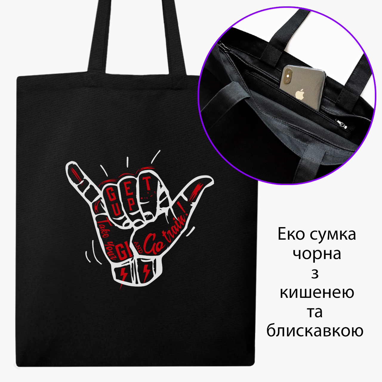 

Эко сумка шоппер на молнии Иди трень (Go train) (9227-2000) 41x35 см Черный