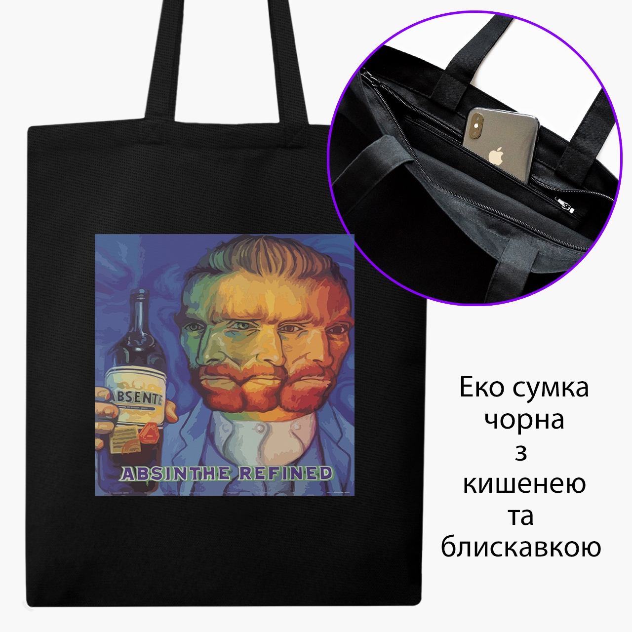 

Эко сумка шоппер на молнии Винсент Ван Гог (Vincent van Gogh Absine the refined) (9227-2957) 41x35 см Черный