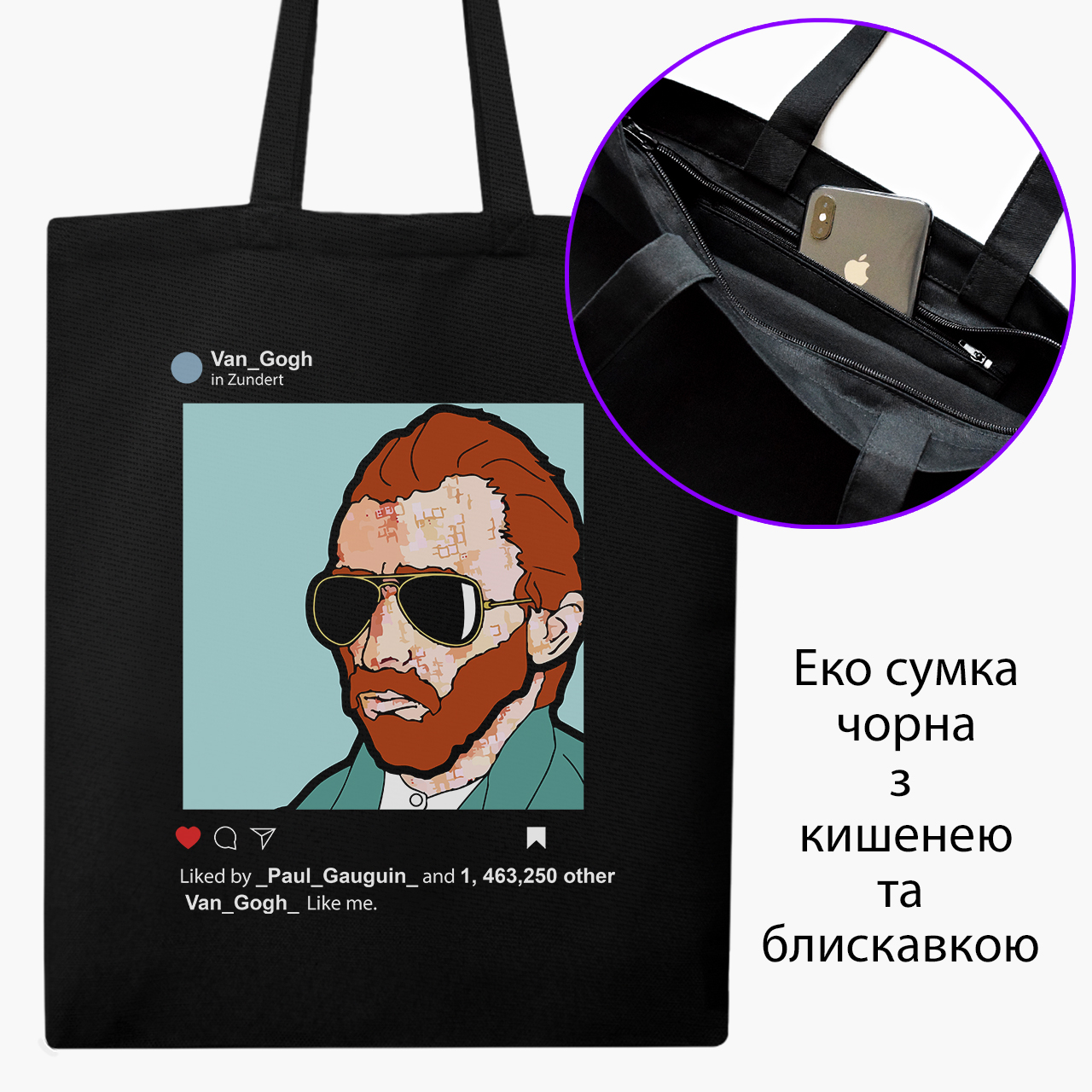 

Эко сумка шоппер на молнии Инстаграм Винсент Ван Гог (Instagram Vincent van Gogh) (9227-2953) 41x35 см Черный
