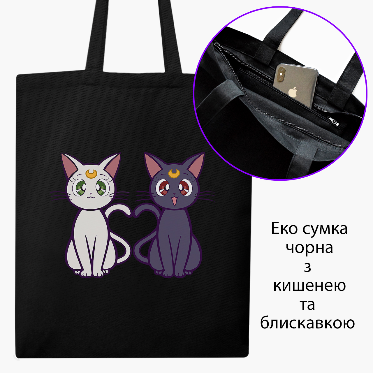 

Эко сумка шоппер на молнии anime Sailor Moon Cats (9227-2849) 41x35 см Черный