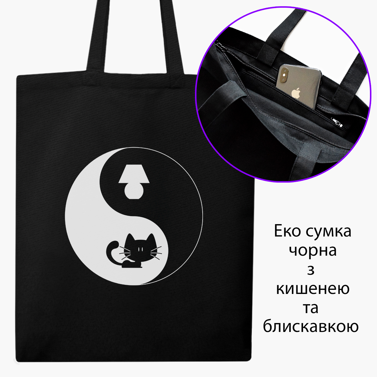 

Эко сумка шоппер на молнии Коть Ян (Cat Yang) (9227-2057) 41x35 см Черный