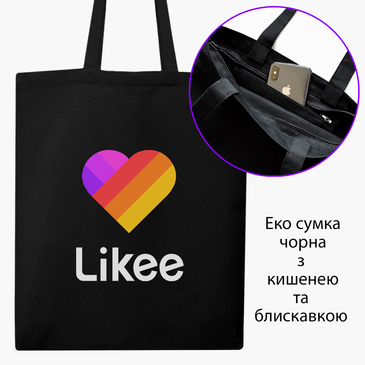 

Эко сумка шоппер на молнии Лайк (9227-1041) 41x35 см Черный