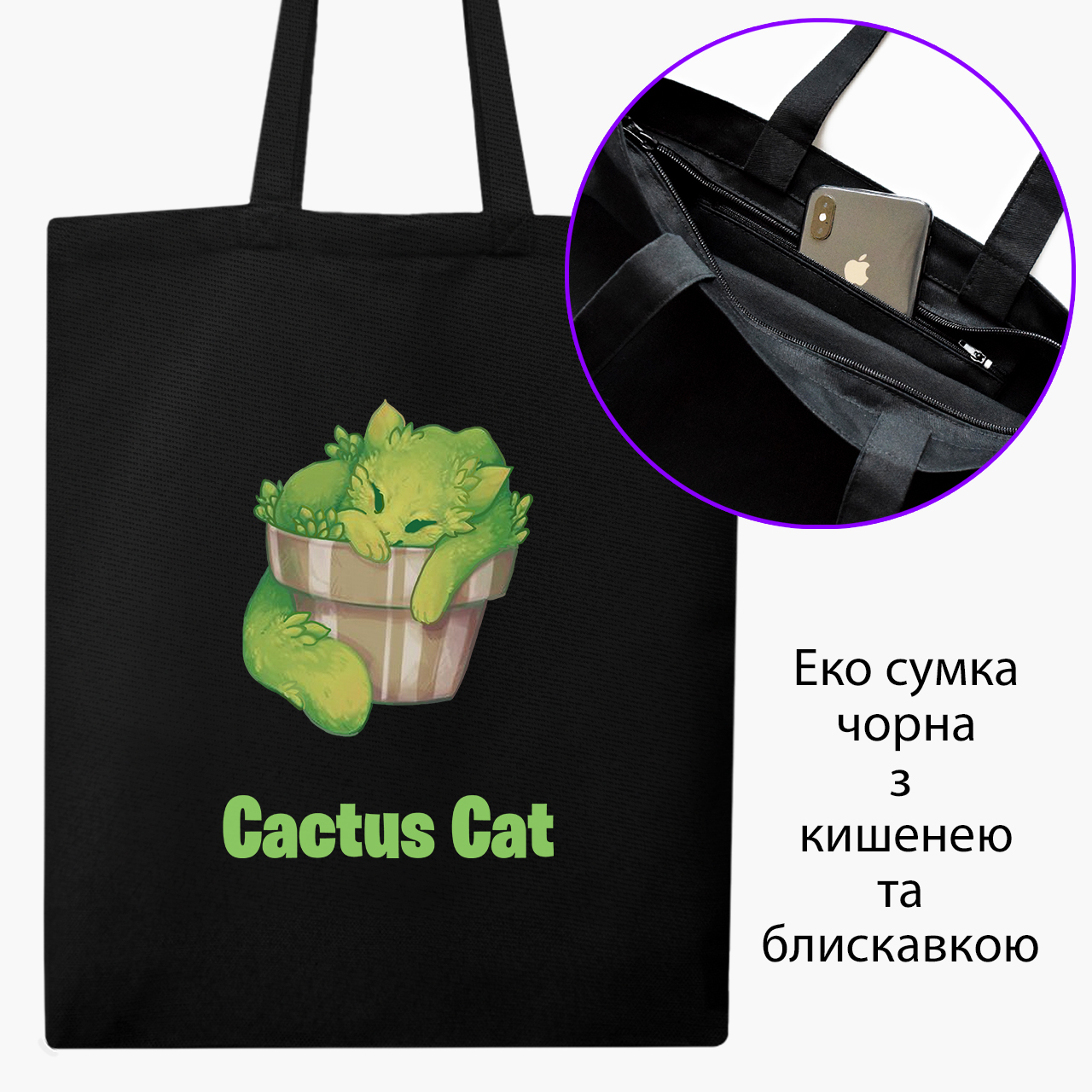 

Эко сумка шоппер на молнии Экология (9227-1335) 41x35 см Черный
