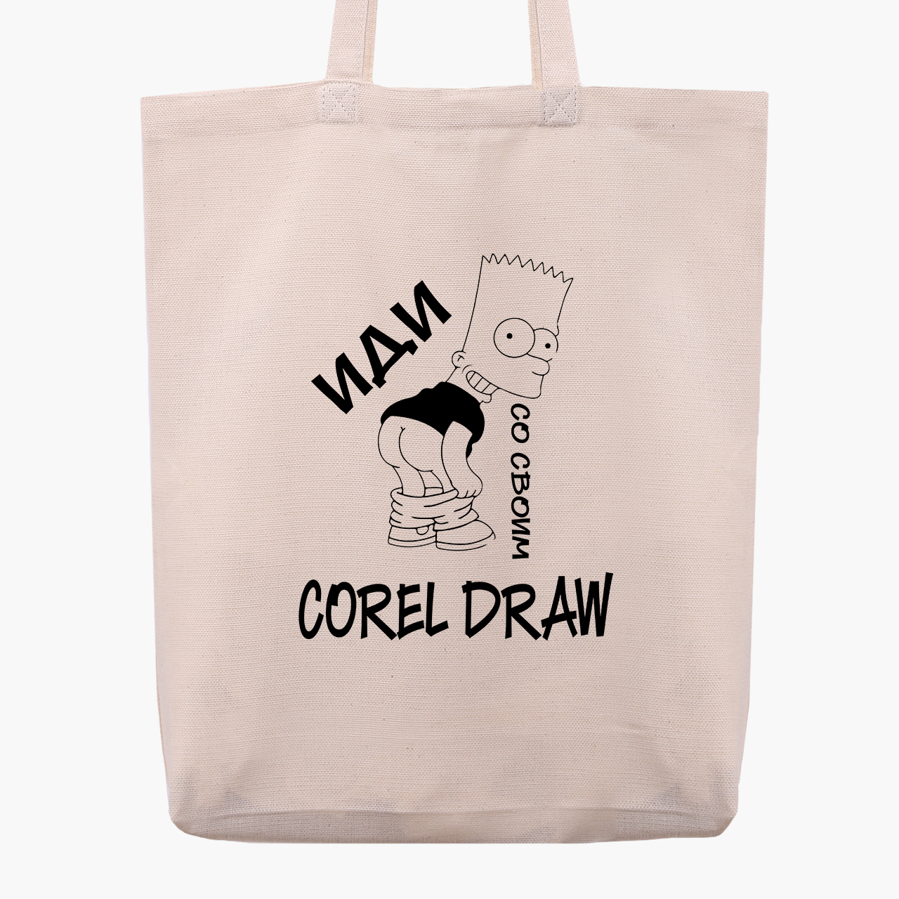

Эко сумка шоппер Иди со своим Corel Draw (Go with your Corel Draw) (9227-1551) 41x35x8.5 см Бежевый