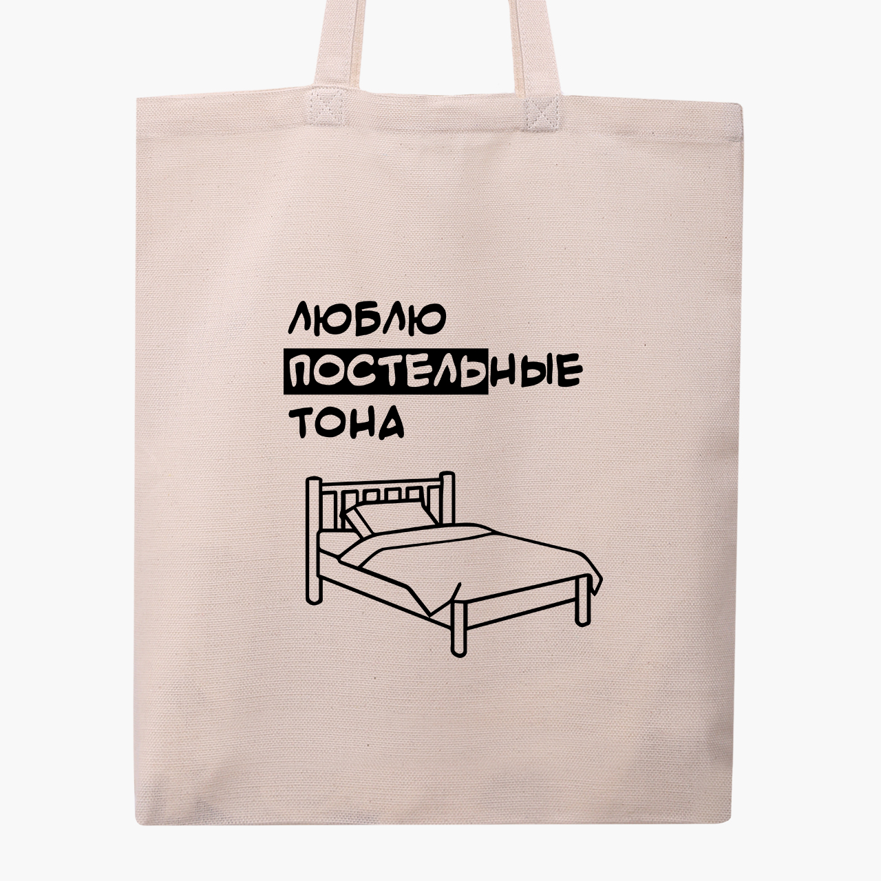

Эко сумка шоппер Люблю постельные тона (I love bed colors) (9227-1543) 41x35 см Бежевый